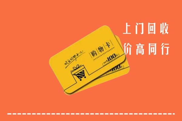 金平回收购物卡