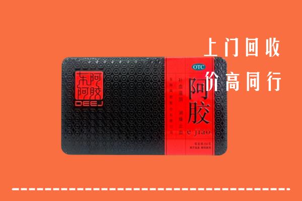 金平回收阿胶